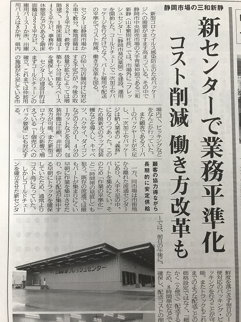 令和2年7月27日（月）の農経新聞に、掲載されました。