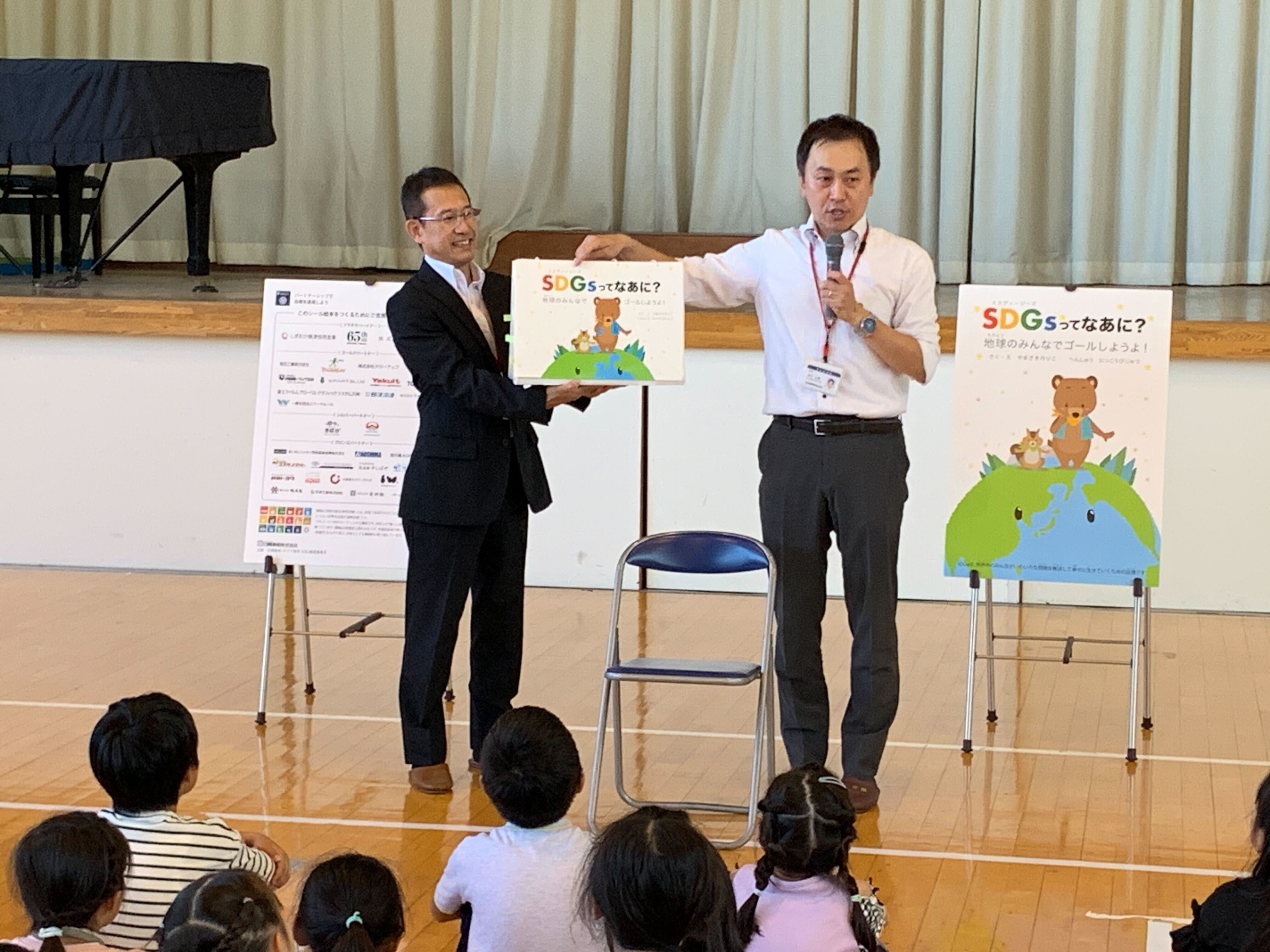 小学生に絵本「SDG’sってなぁに？」を寄贈させて頂きました